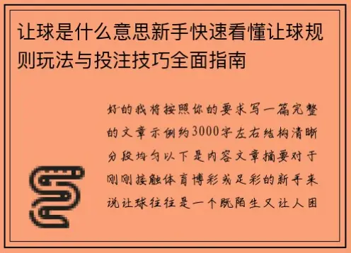 懂球体育是什么？新手入门指南